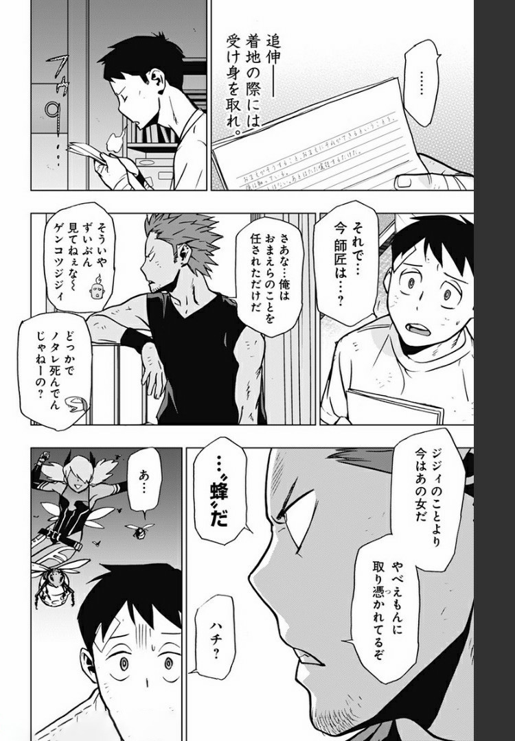 ヴィジランテ-僕のヒーローアカデミアILLEGALS- 第75話 - Page 16