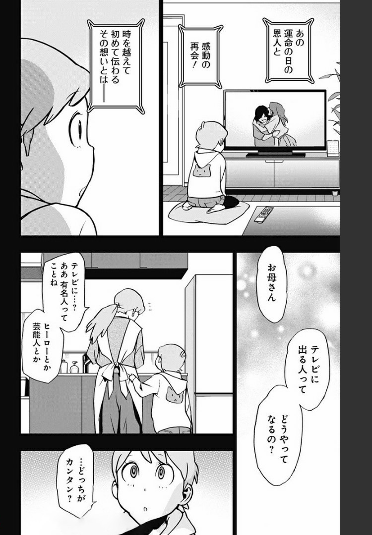 ヴィジランテ-僕のヒーローアカデミアILLEGALS- 第78話 - Page 2