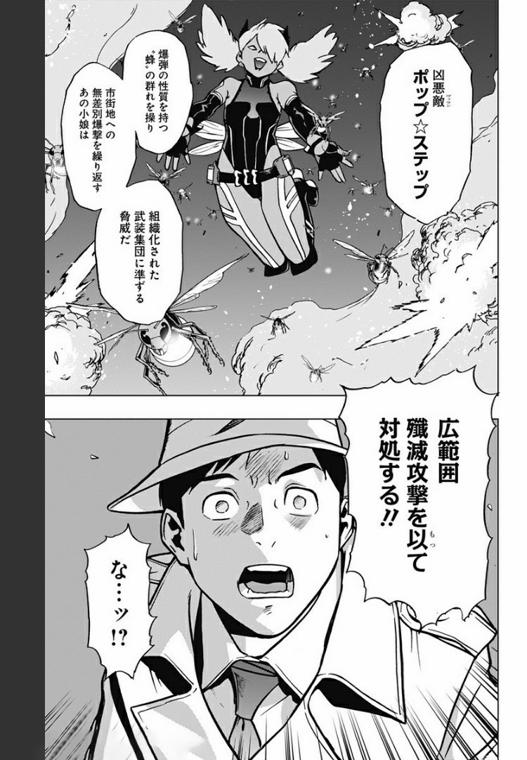 ヴィジランテ-僕のヒーローアカデミアILLEGALS- 第79話 - Page 7