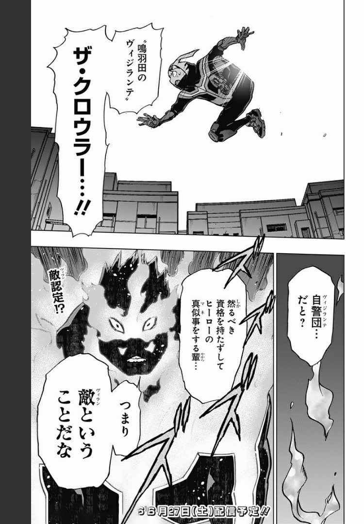 ヴィジランテ-僕のヒーローアカデミアILLEGALS- 第79話 - Page 19