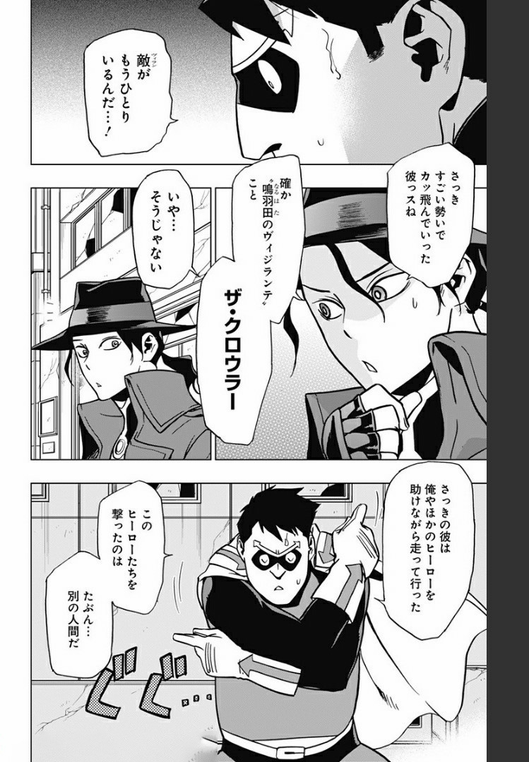 ヴィジランテ-僕のヒーローアカデミアILLEGALS- 第80話 - Page 14