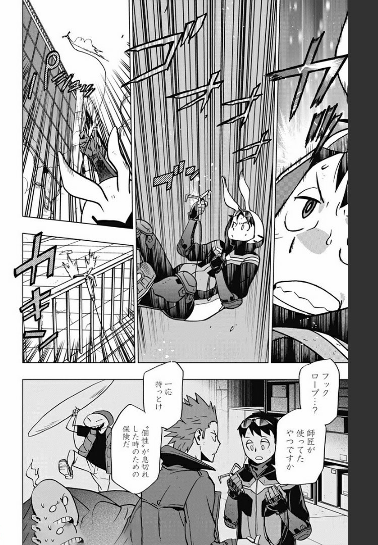 ヴィジランテ-僕のヒーローアカデミアILLEGALS- 第81話 - Page 13