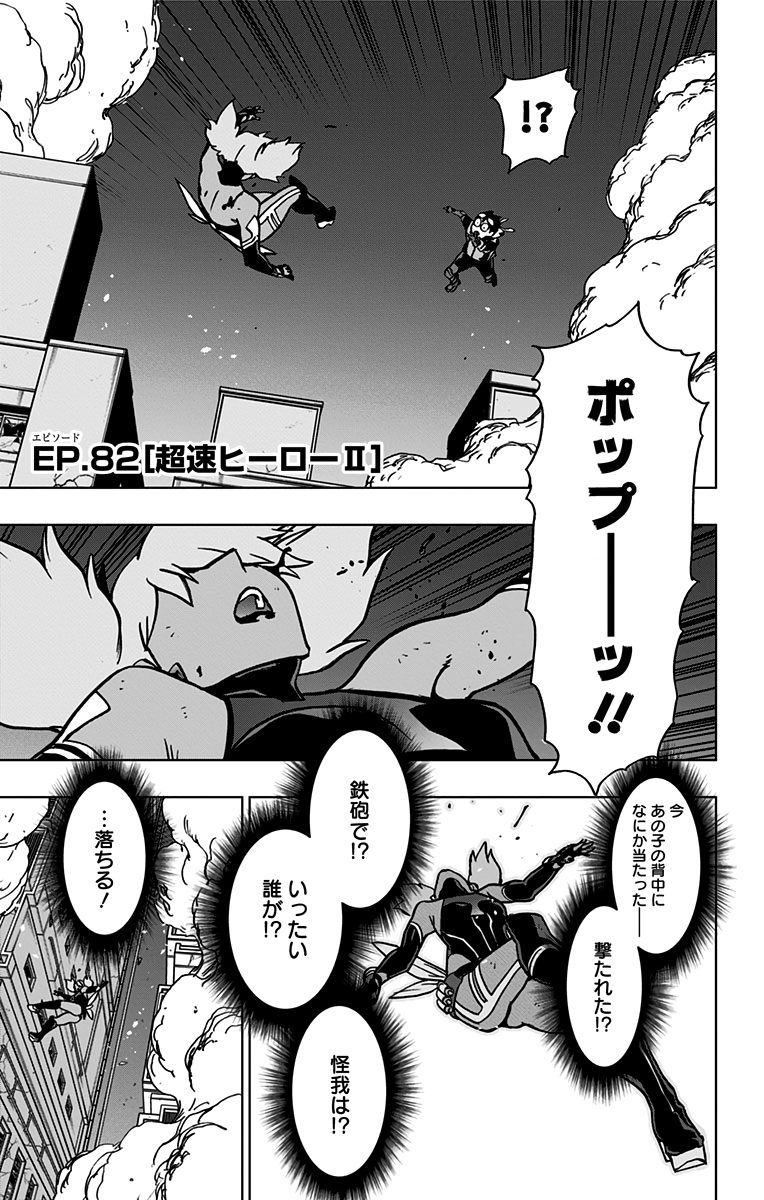 ヴィジランテ-僕のヒーローアカデミアILLEGALS- 第82話 - Page 1