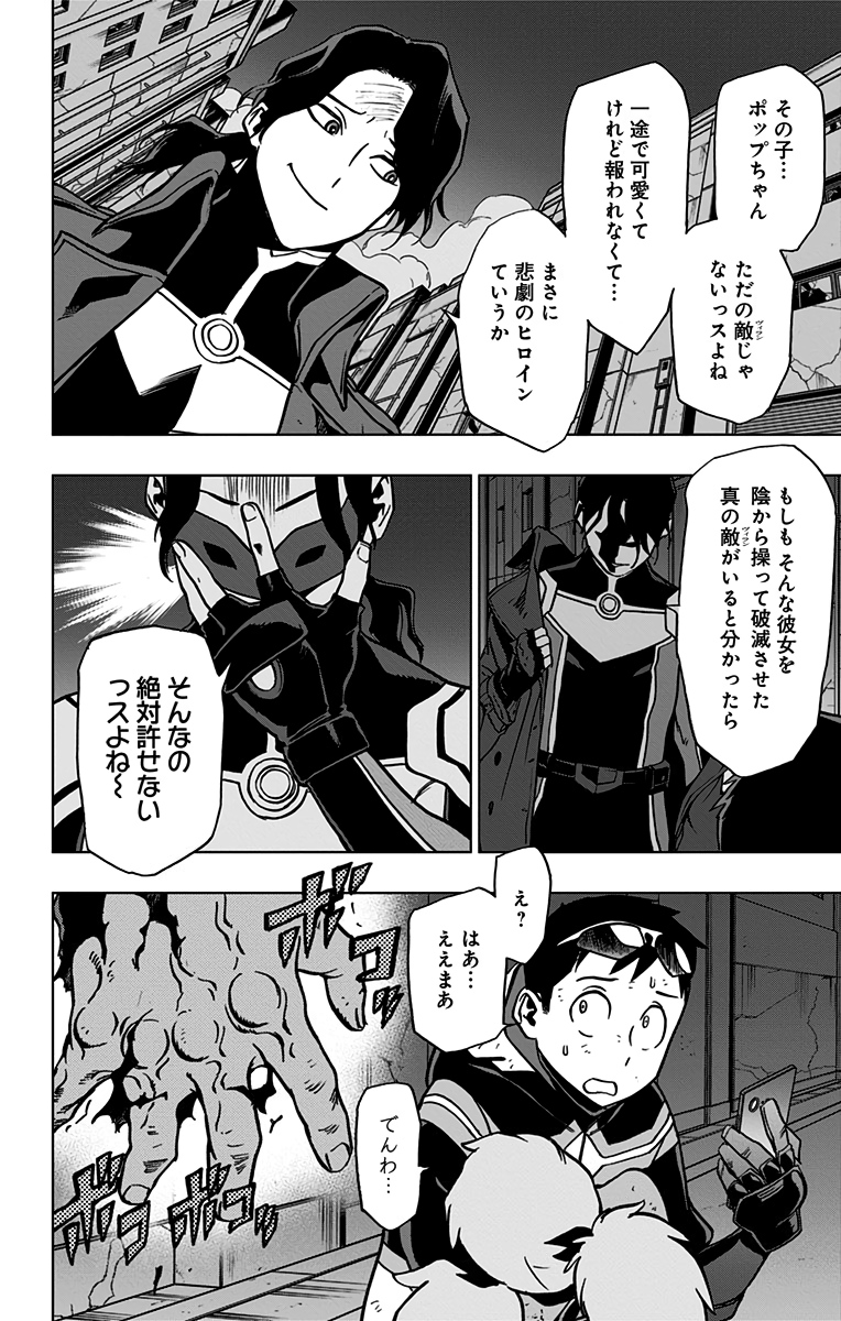 ヴィジランテ-僕のヒーローアカデミアILLEGALS- 第82話 - Page 6