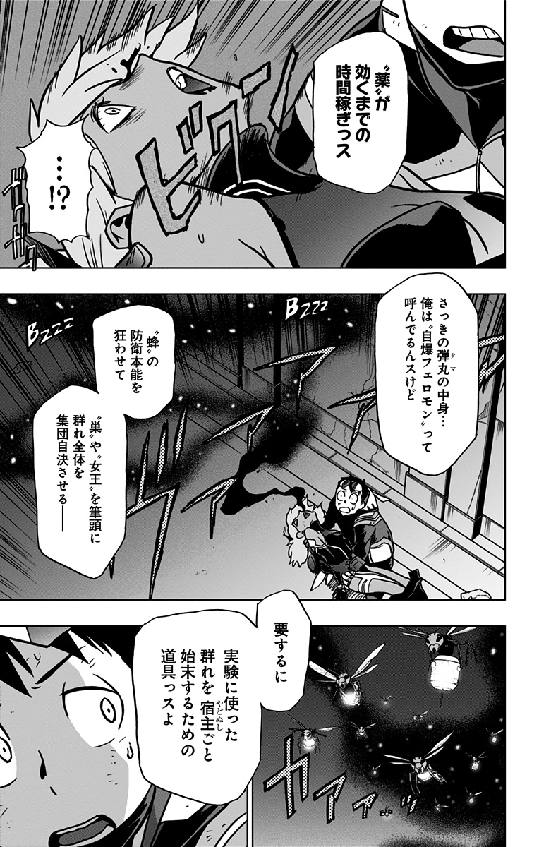 ヴィジランテ-僕のヒーローアカデミアILLEGALS- 第82話 - Page 9