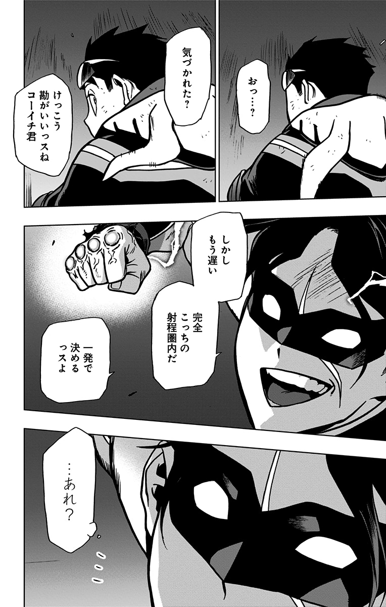 ヴィジランテ-僕のヒーローアカデミアILLEGALS- 第82話 - Page 14