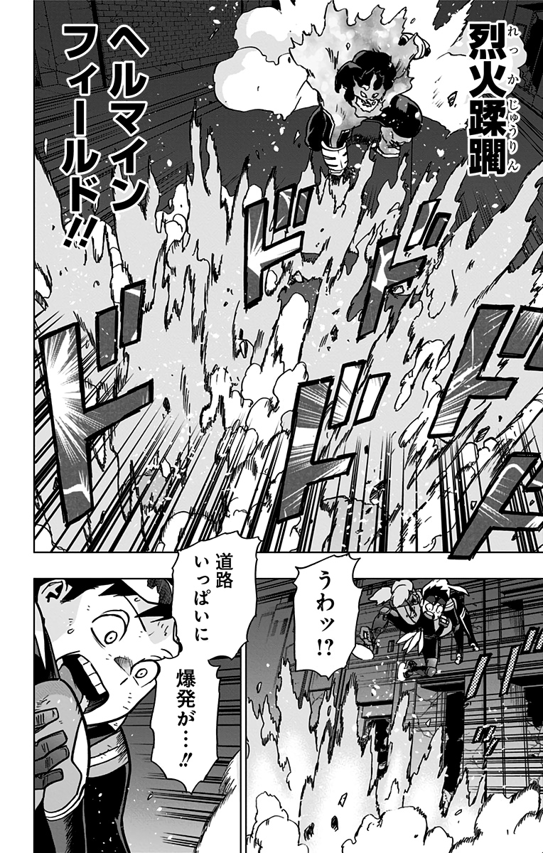 ヴィジランテ-僕のヒーローアカデミアILLEGALS- 第83話 - Page 8