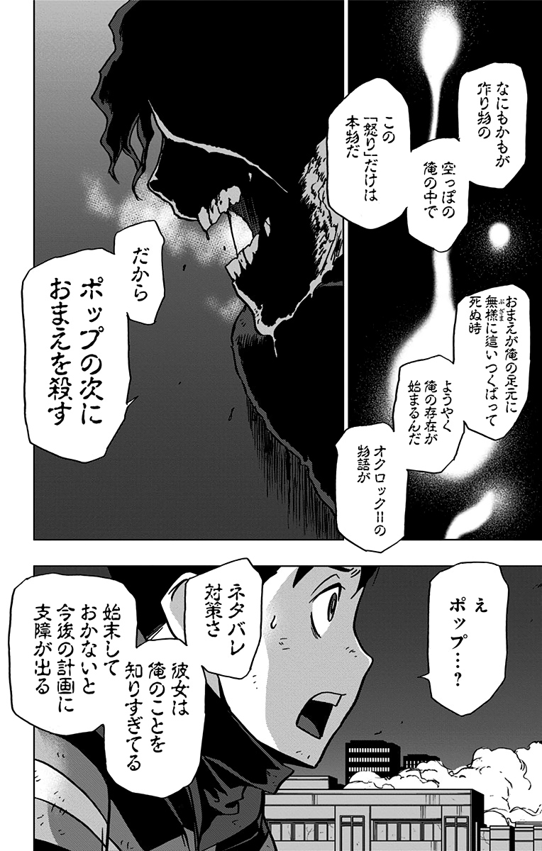 ヴィジランテ-僕のヒーローアカデミアILLEGALS- 第84話 - Page 16