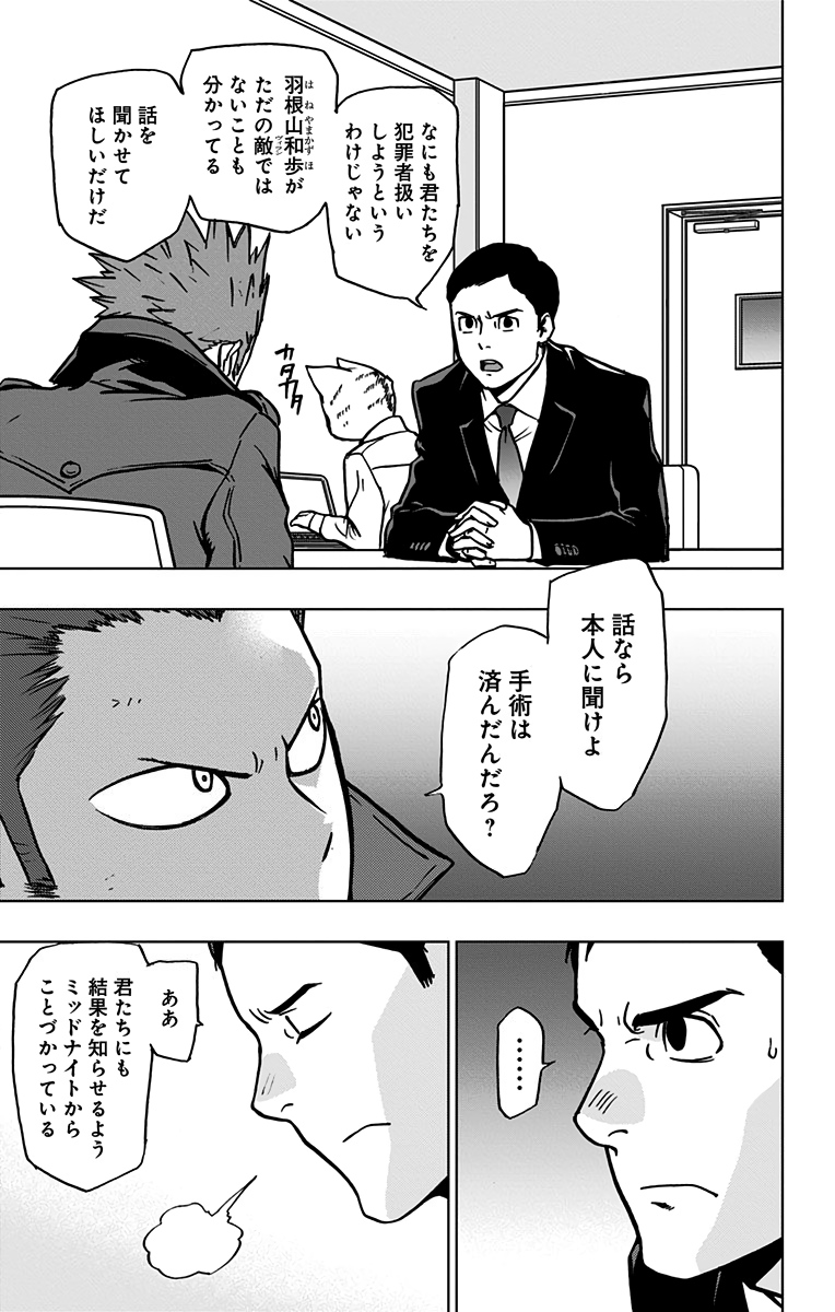 ヴィジランテ-僕のヒーローアカデミアILLEGALS- 第85話 - Page 3