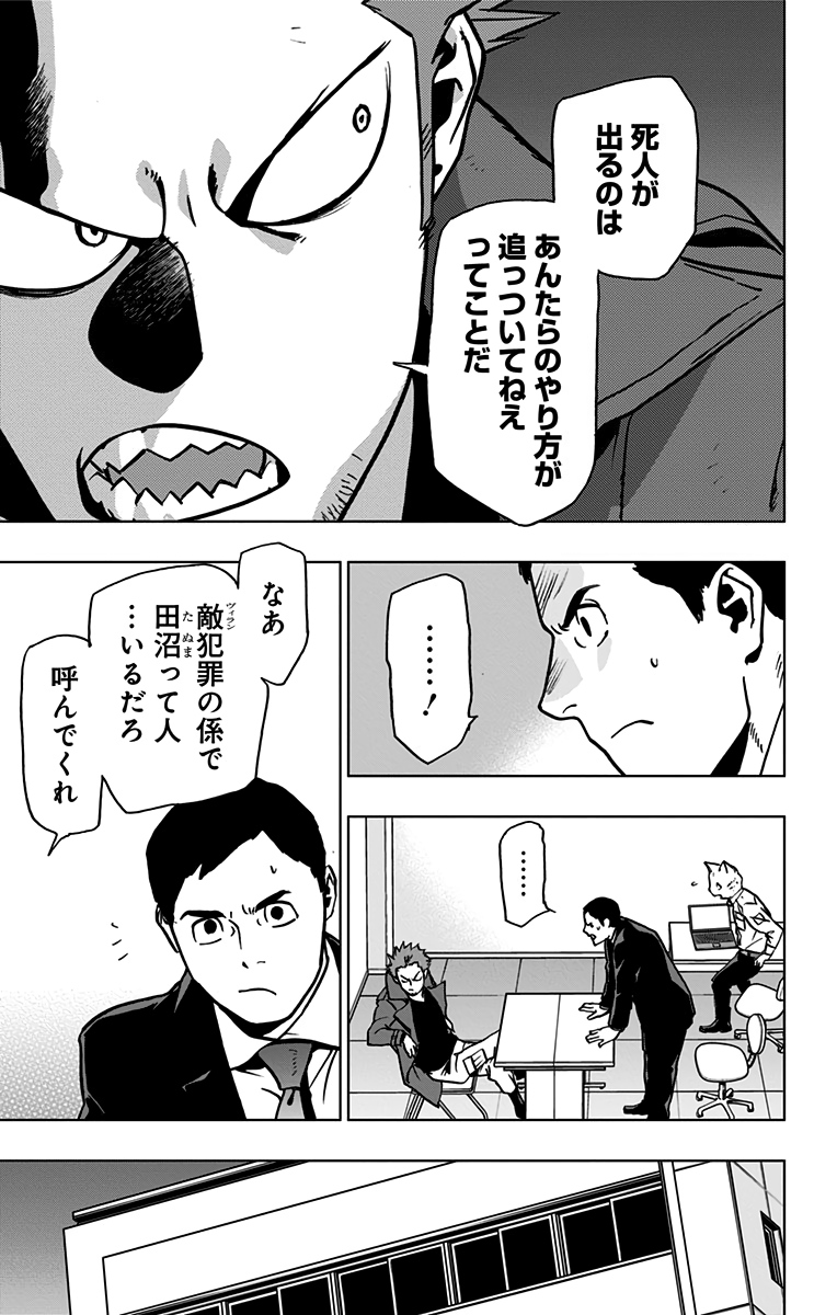 ヴィジランテ-僕のヒーローアカデミアILLEGALS- 第85話 - Page 9