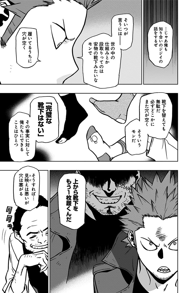 ヴィジランテ-僕のヒーローアカデミアILLEGALS- 第85話 - Page 11