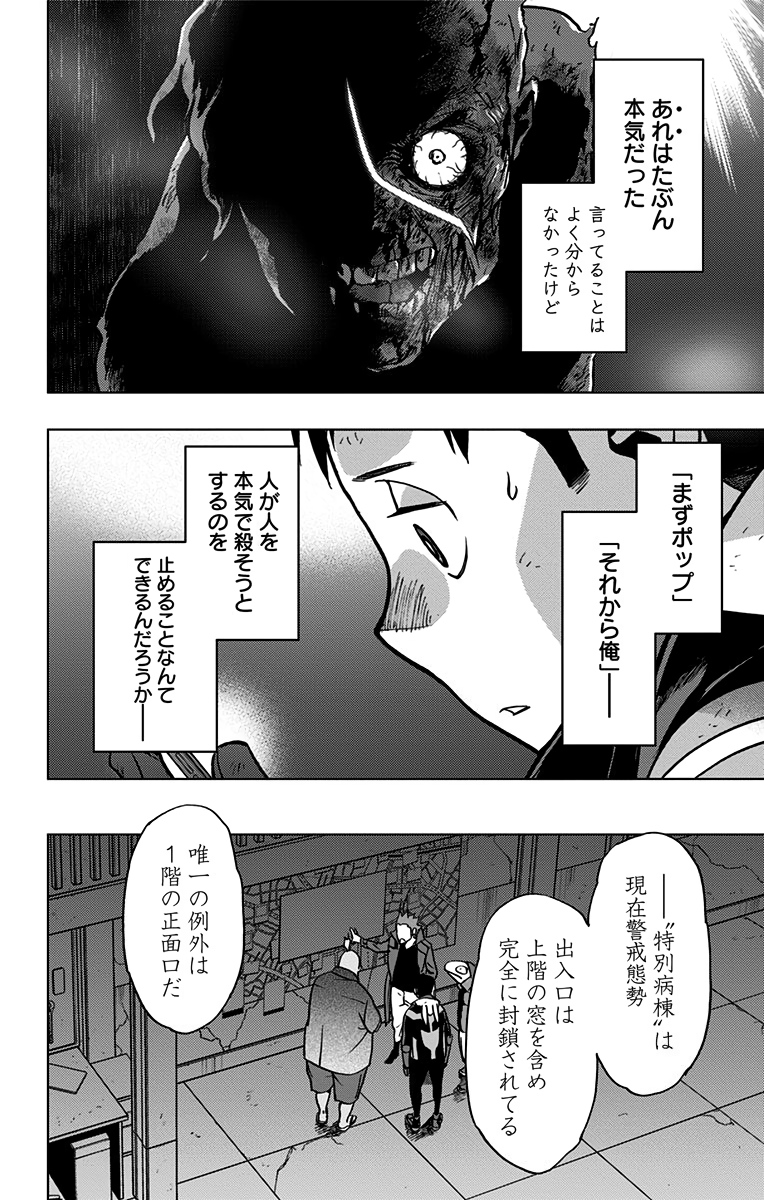 ヴィジランテ-僕のヒーローアカデミアILLEGALS- 第85話 - Page 16