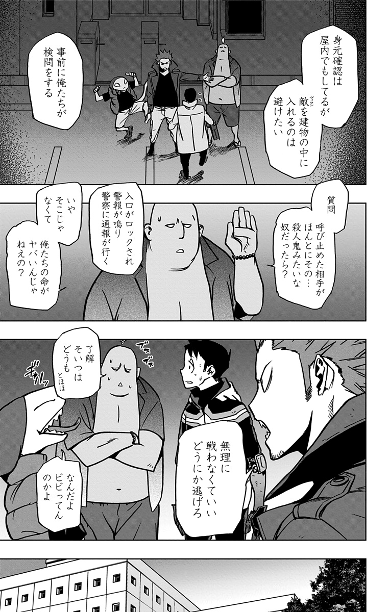 ヴィジランテ-僕のヒーローアカデミアILLEGALS- 第85話 - Page 17