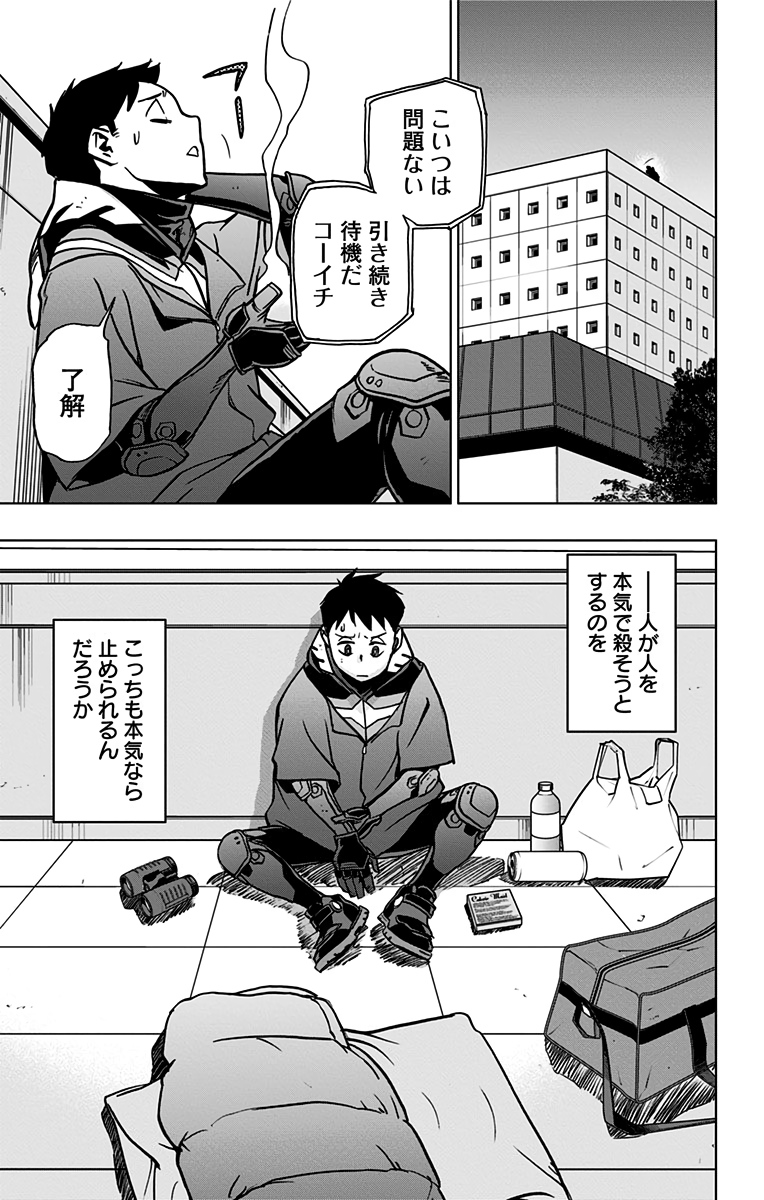 ヴィジランテ-僕のヒーローアカデミアILLEGALS- 第85話 - Page 19