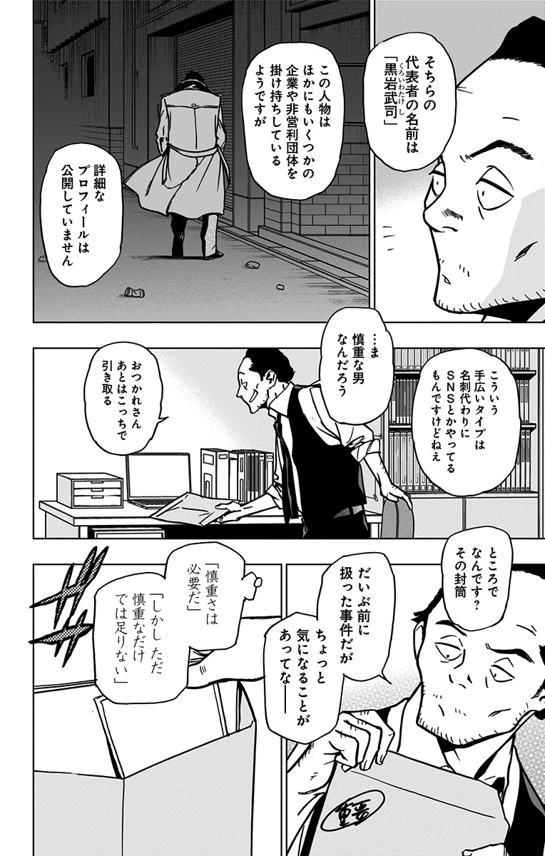 ヴィジランテ-僕のヒーローアカデミアILLEGALS- 第86話 - Page 2