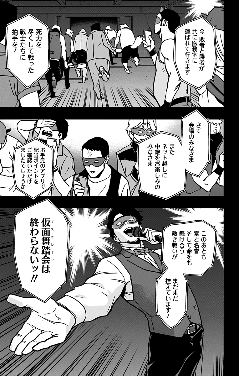 ヴィジランテ-僕のヒーローアカデミアILLEGALS- 第86話 - Page 7