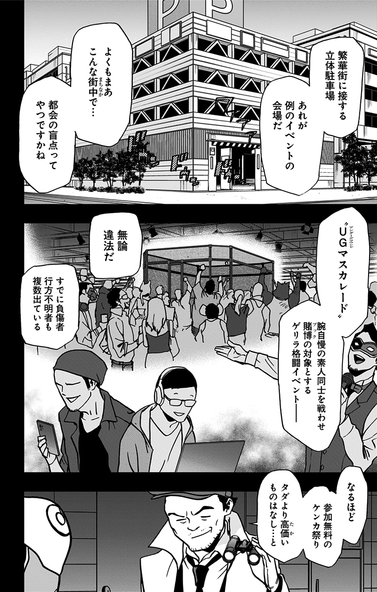 ヴィジランテ-僕のヒーローアカデミアILLEGALS- 第86話 - Page 8