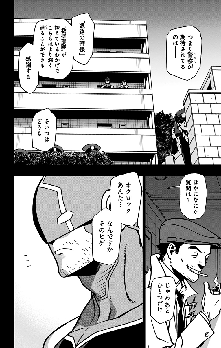 ヴィジランテ-僕のヒーローアカデミアILLEGALS- 第86話 - Page 10