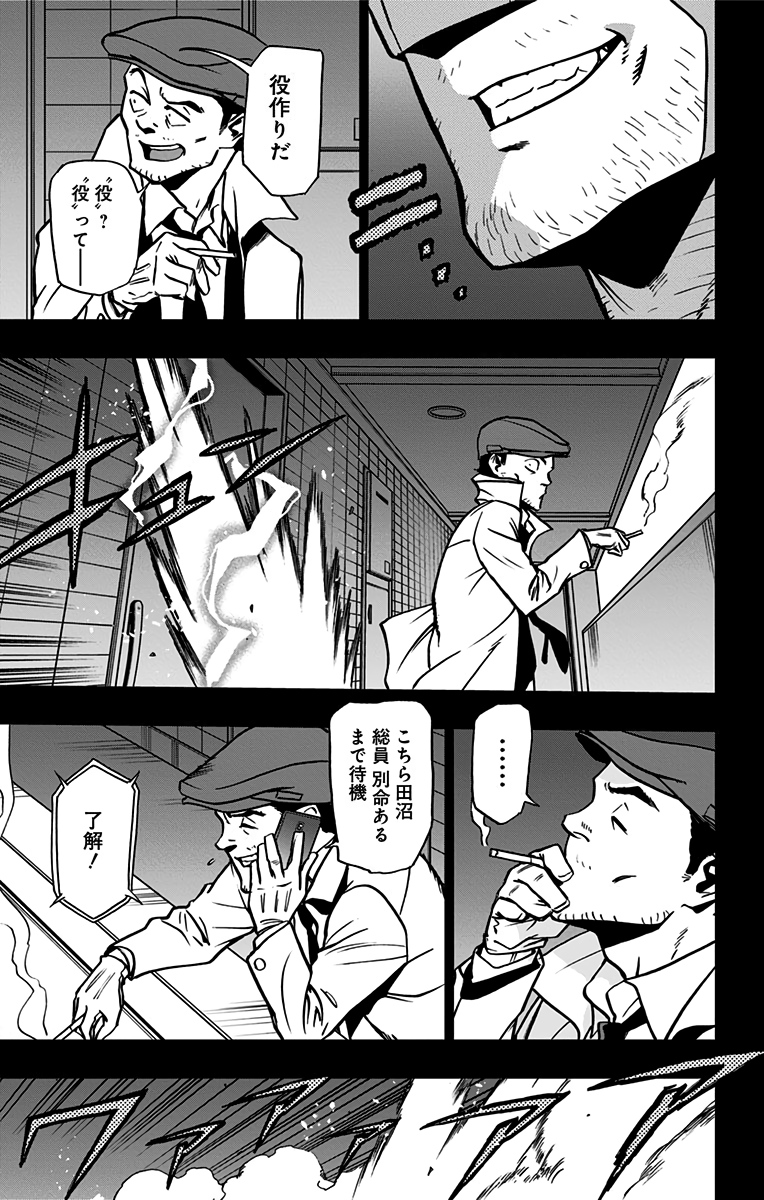 ヴィジランテ-僕のヒーローアカデミアILLEGALS- 第86話 - Page 11