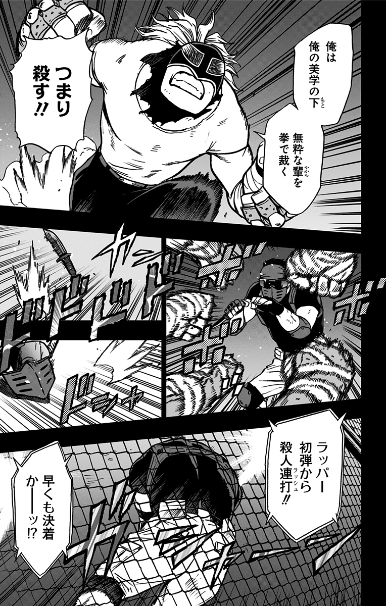 ヴィジランテ-僕のヒーローアカデミアILLEGALS- 第86話 - Page 17