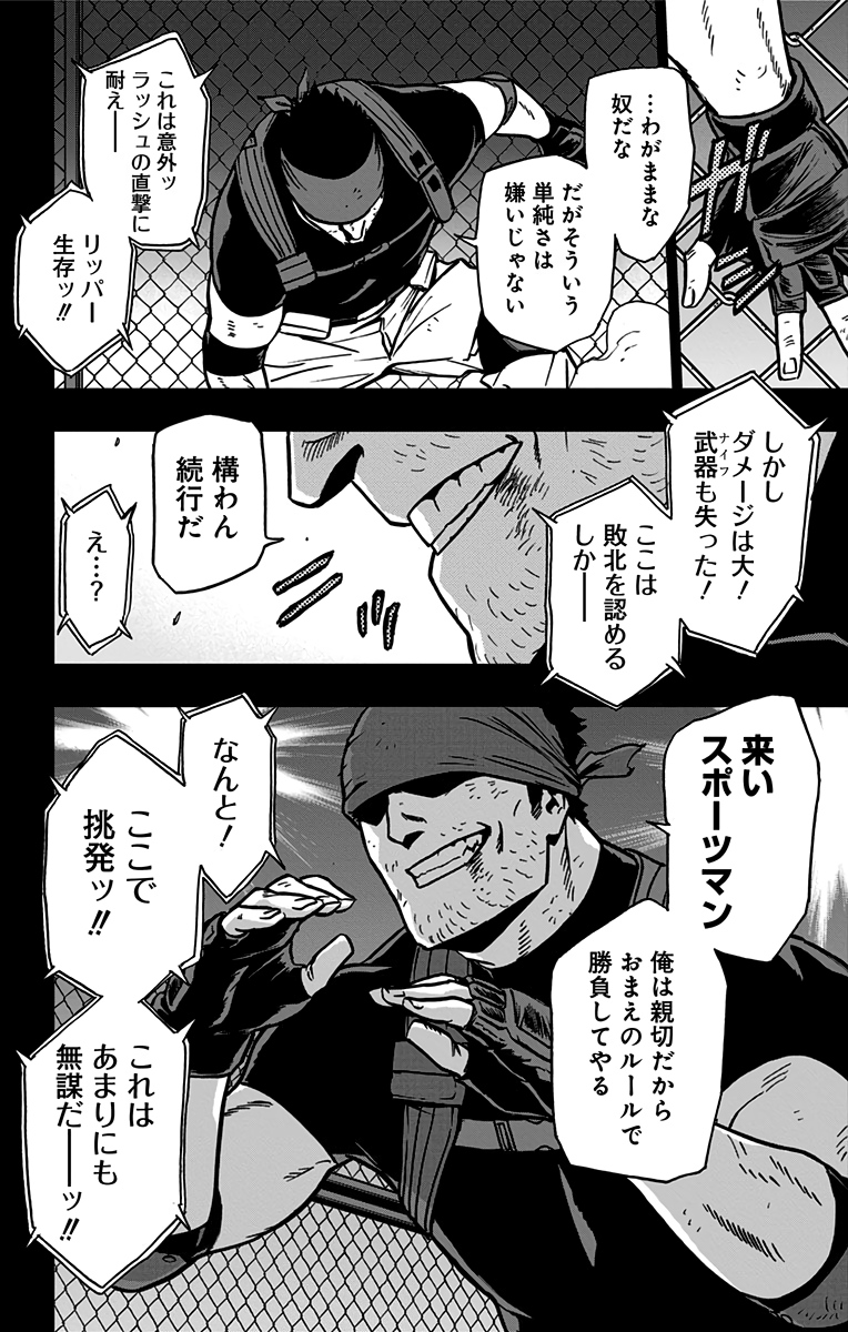 ヴィジランテ-僕のヒーローアカデミアILLEGALS- 第86話 - Page 18