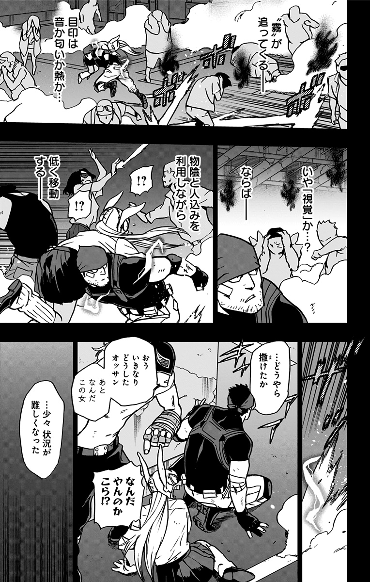 ヴィジランテ-僕のヒーローアカデミアILLEGALS- 第89話 - Page 13