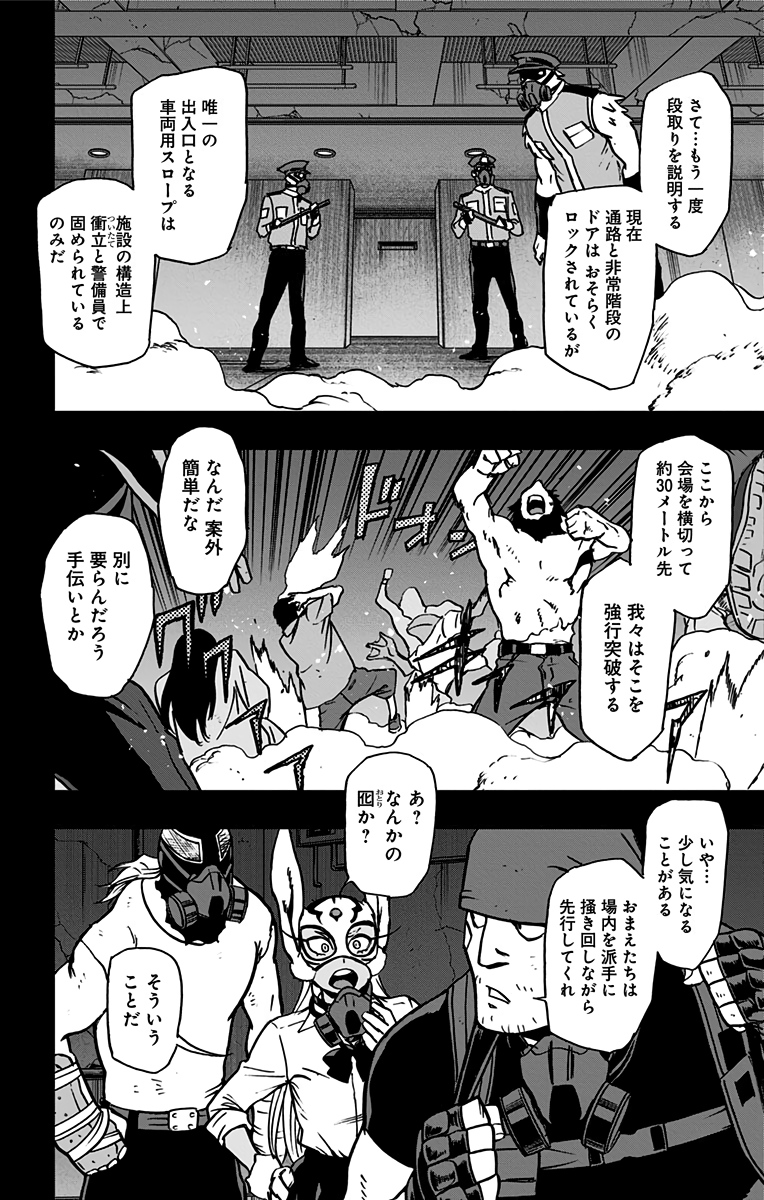 ヴィジランテ-僕のヒーローアカデミアILLEGALS- 第90話 - Page 6