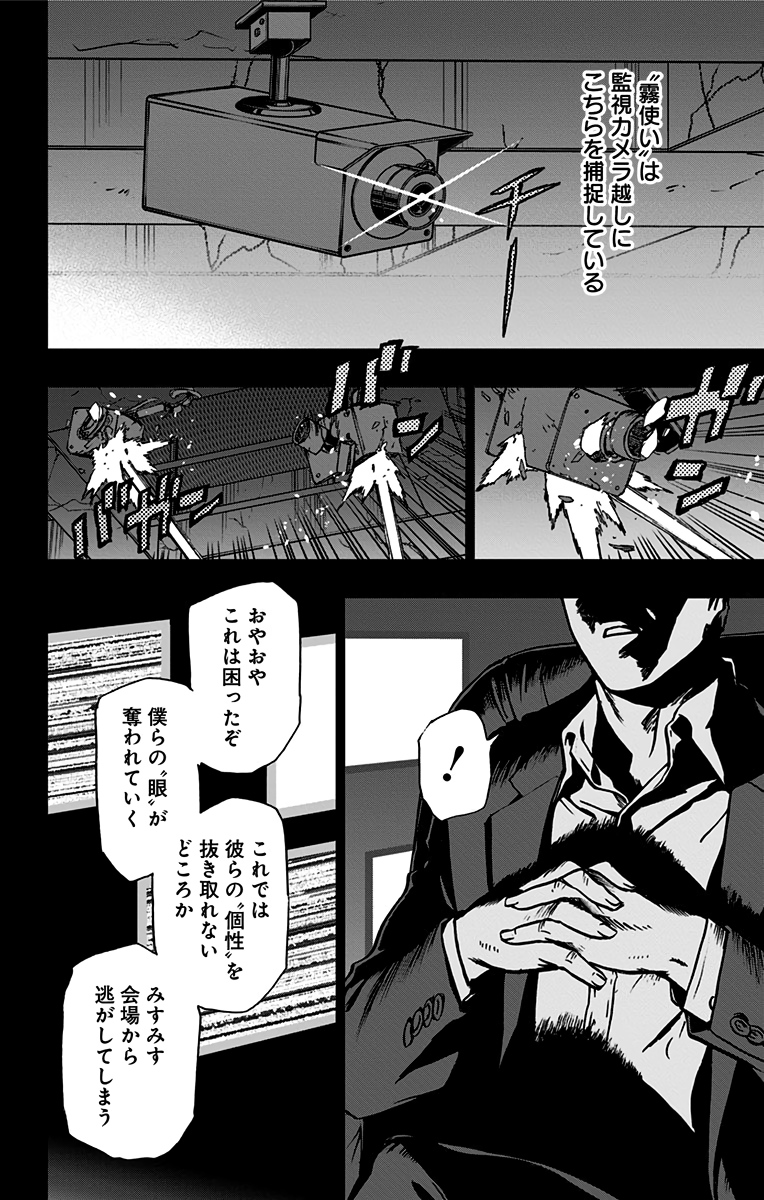 ヴィジランテ-僕のヒーローアカデミアILLEGALS- 第90話 - Page 10