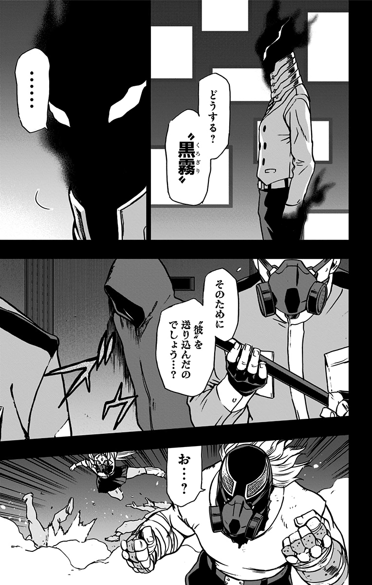 ヴィジランテ-僕のヒーローアカデミアILLEGALS- 第90話 - Page 11