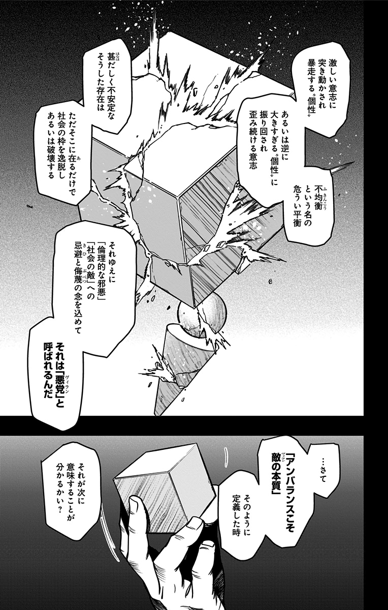 ヴィジランテ-僕のヒーローアカデミアILLEGALS- 第92話 - Page 15