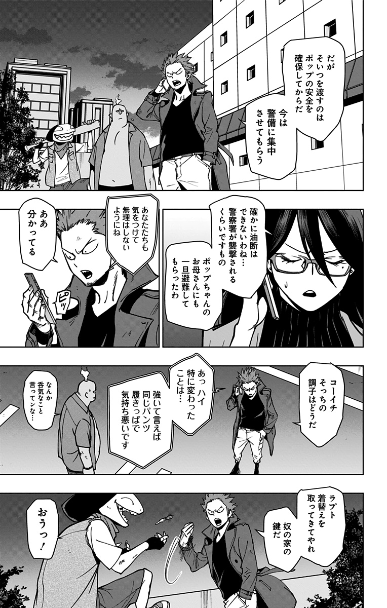 ヴィジランテ-僕のヒーローアカデミアILLEGALS- 第95話 - Page 7