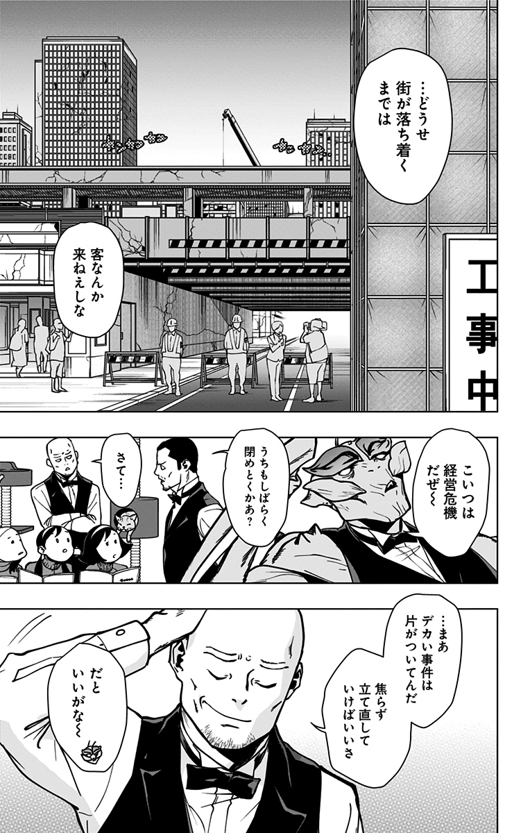 ヴィジランテ-僕のヒーローアカデミアILLEGALS- 第96話 - Page 5