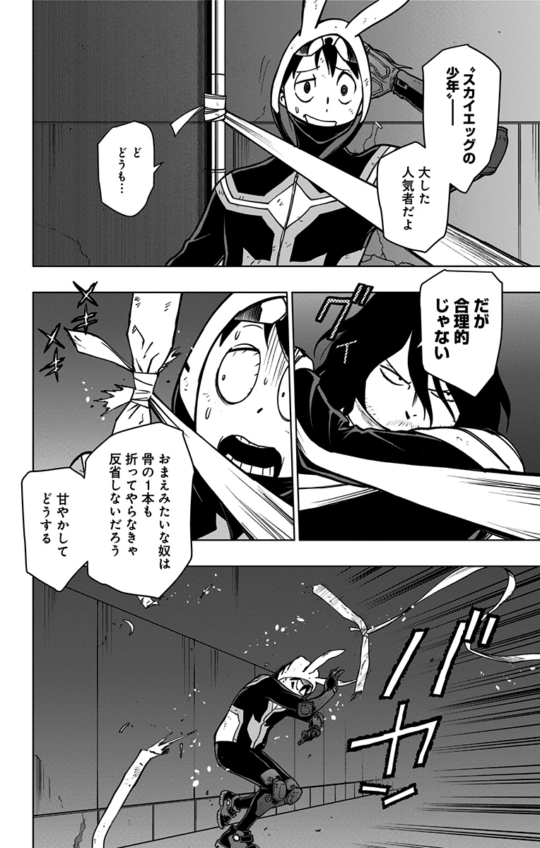 ヴィジランテ-僕のヒーローアカデミアILLEGALS- 第98話 - Page 4