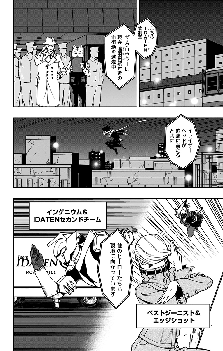 ヴィジランテ-僕のヒーローアカデミアILLEGALS- 第98話 - Page 12