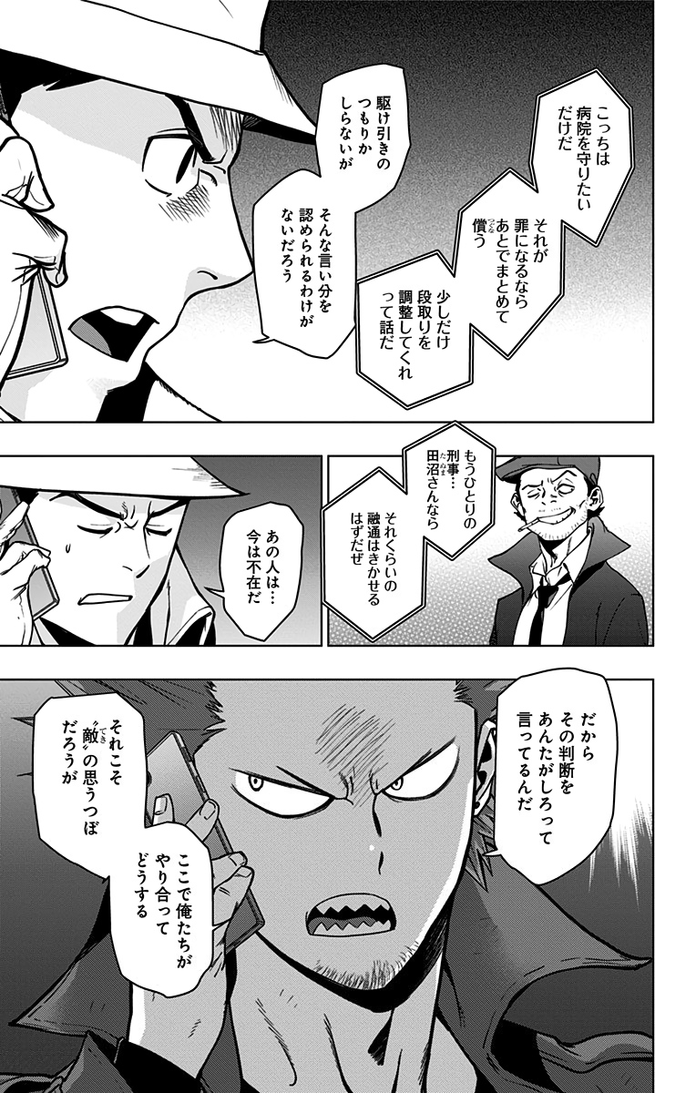 ヴィジランテ-僕のヒーローアカデミアILLEGALS- 第98話 - Page 15