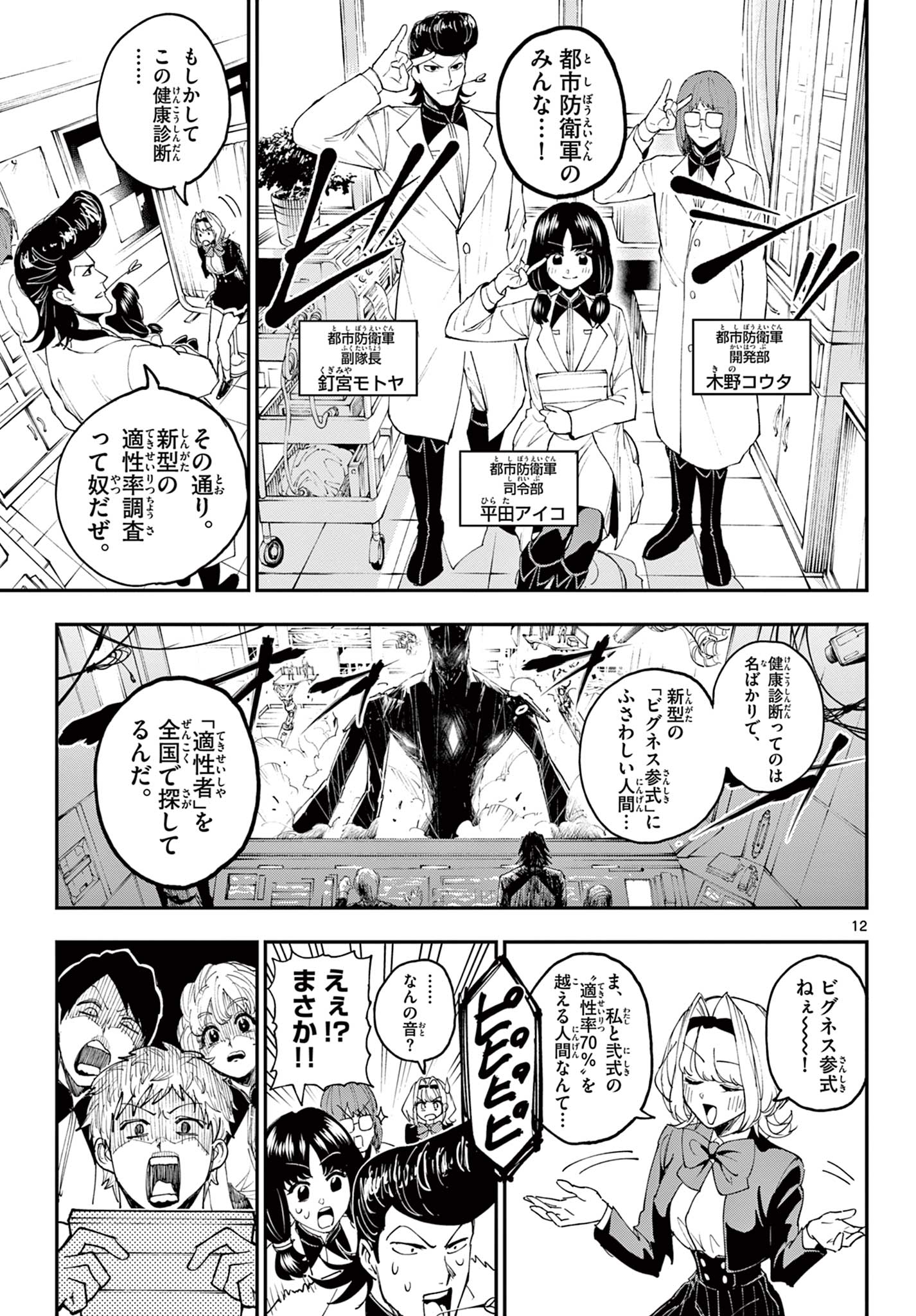 ビグネス参式 第1.1話 - Page 13