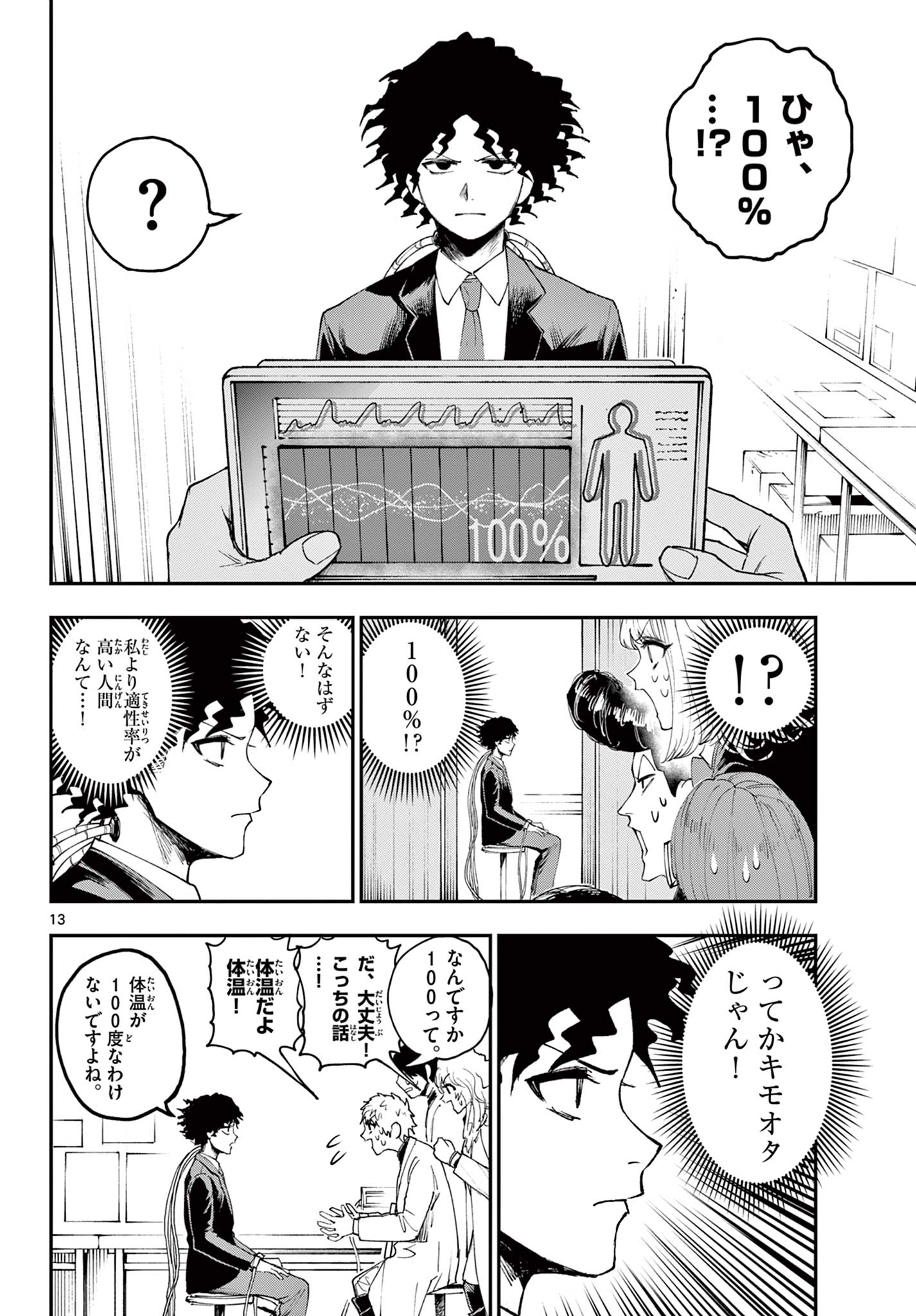 ビグネス参式 第1.1話 - Page 14