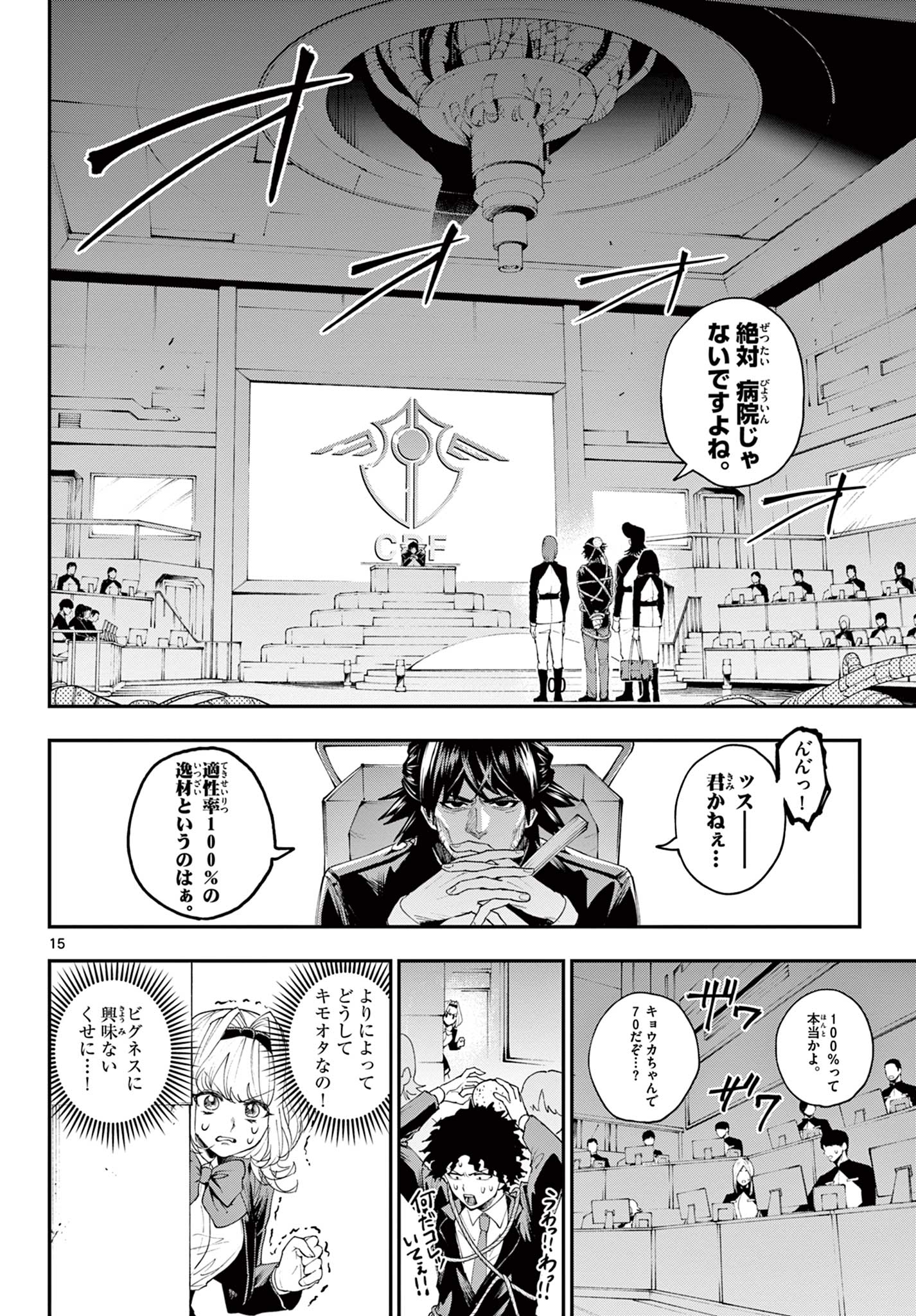 ビグネス参式 第1.1話 - Page 16