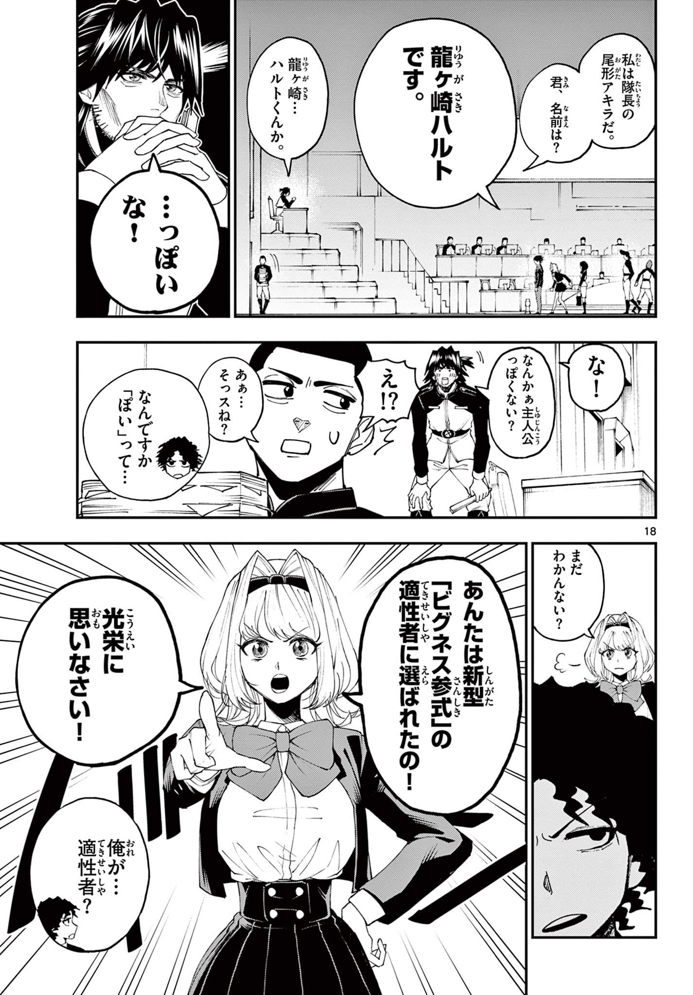 ビグネス参式 第1.1話 - Page 19