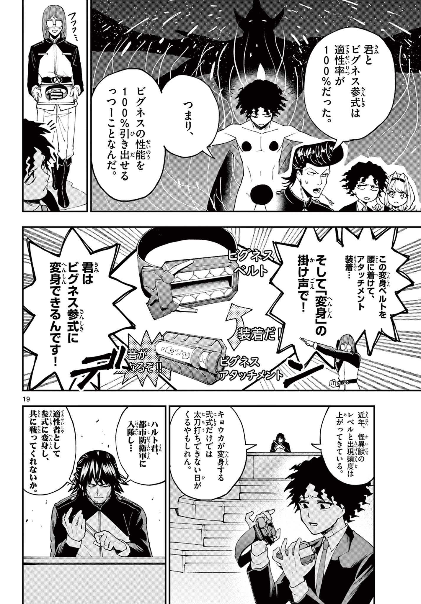 ビグネス参式 第1.1話 - Page 20