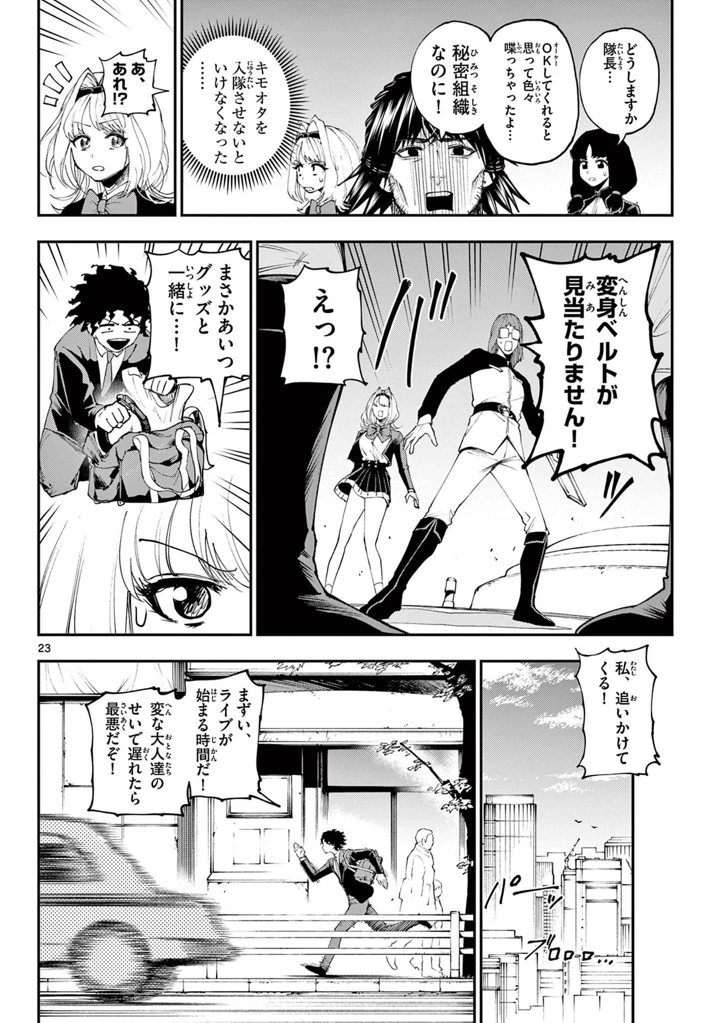 ビグネス参式 第1.1話 - Page 24