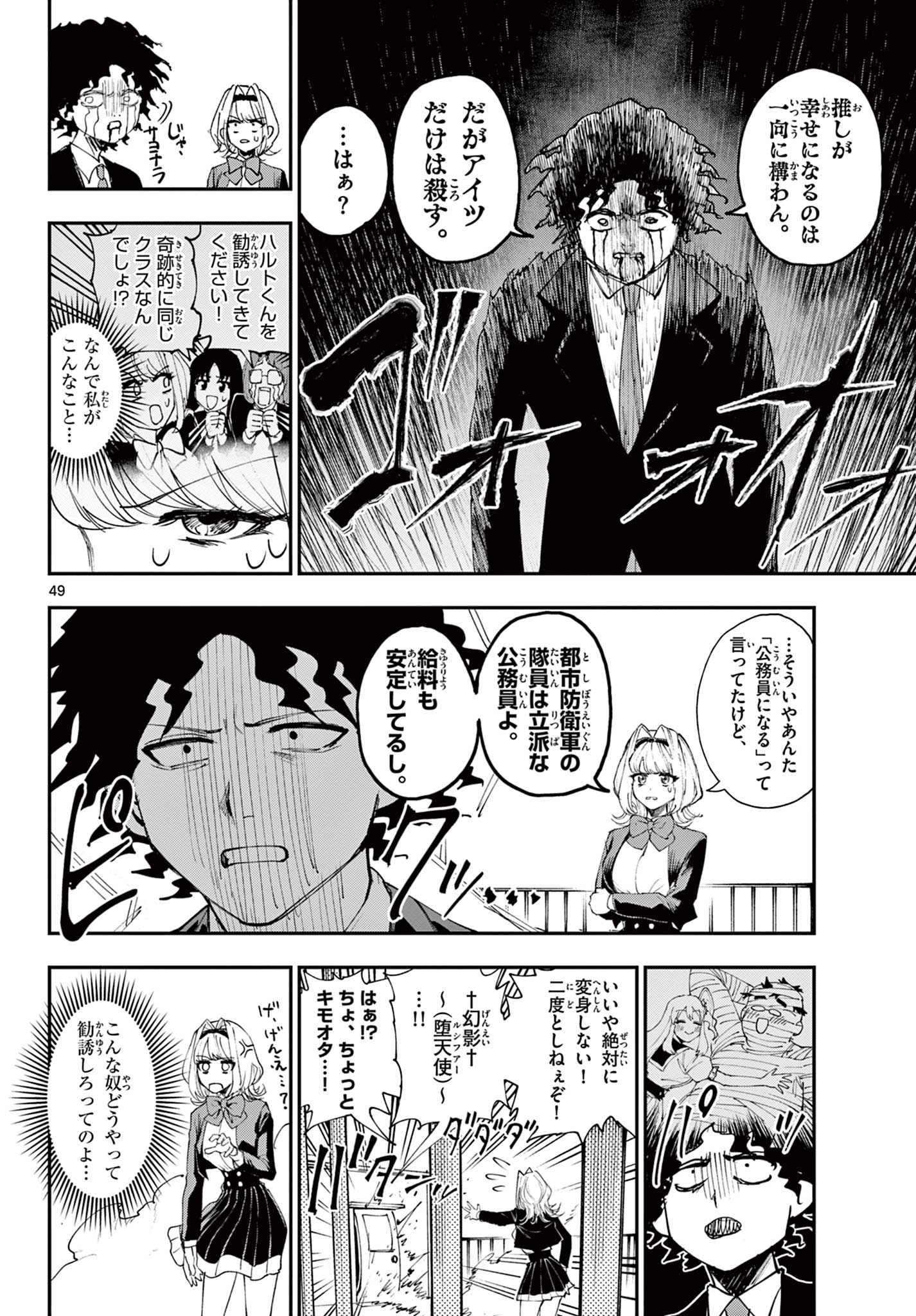 ビグネス参式 第1.2話 - Page 25