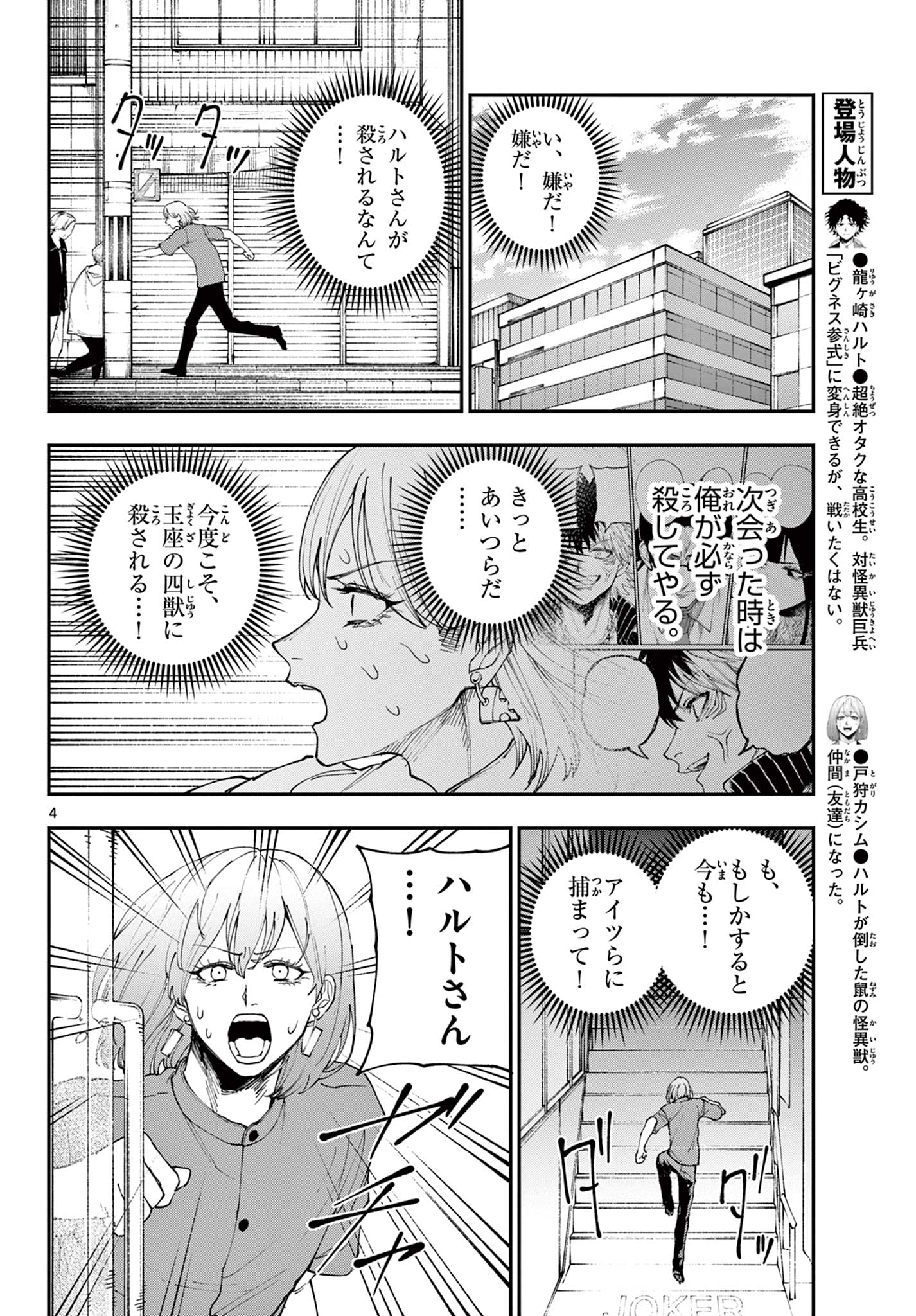 ビグネス参式 第14話 - Page 4