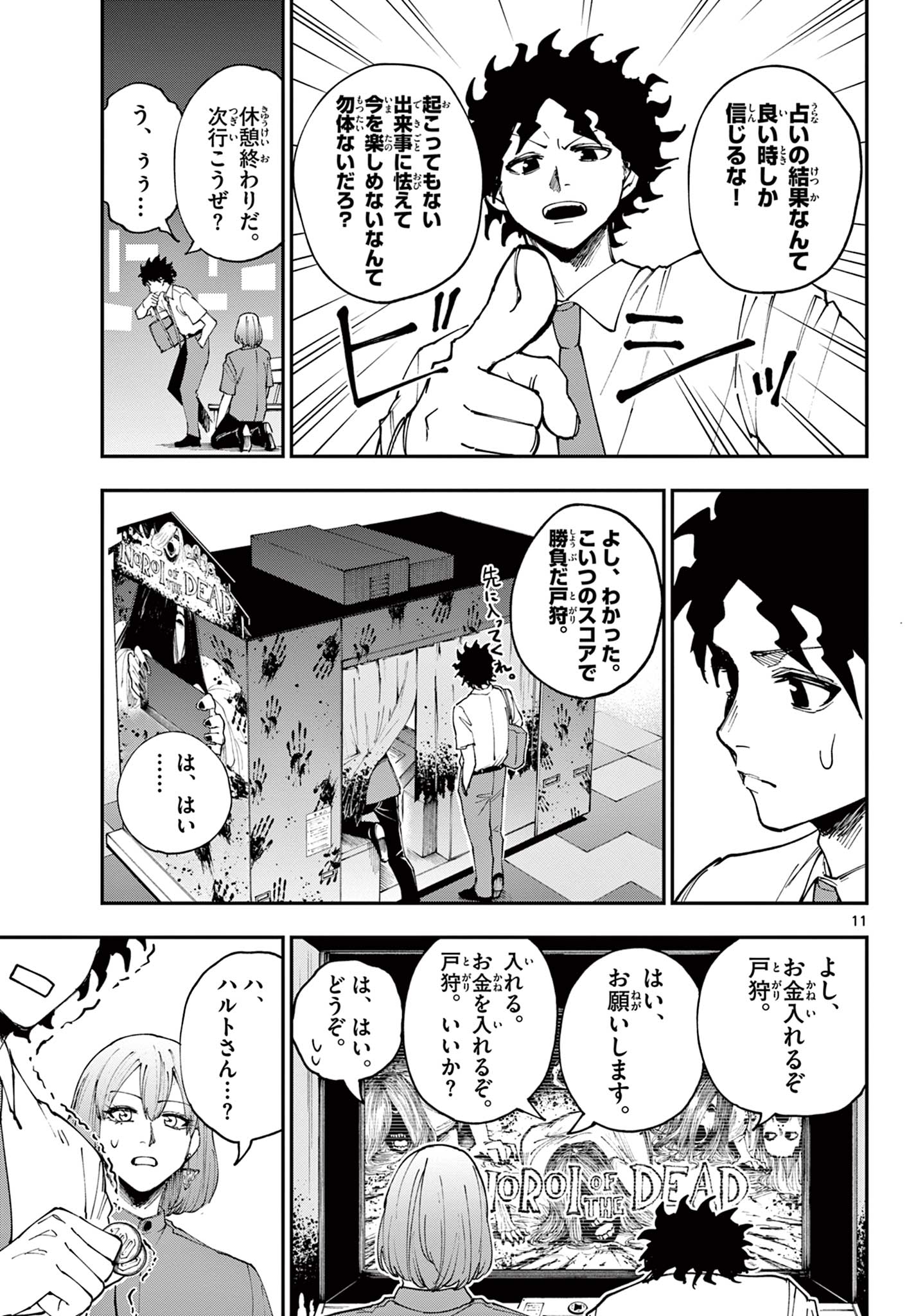 ビグネス参式 第14話 - Page 11