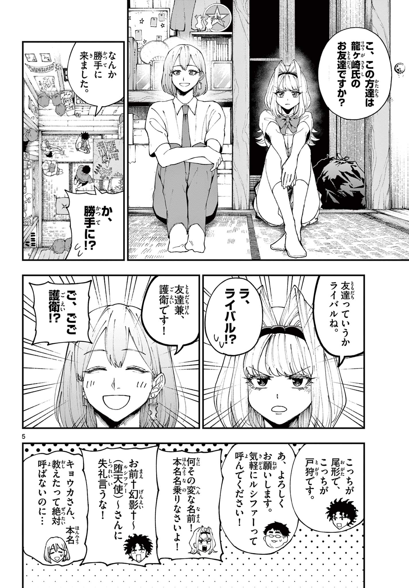 ビグネス参式 第15話 - Page 3