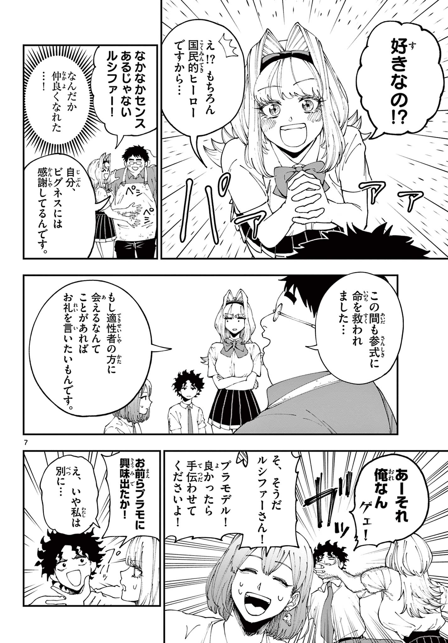 ビグネス参式 第15話 - Page 5