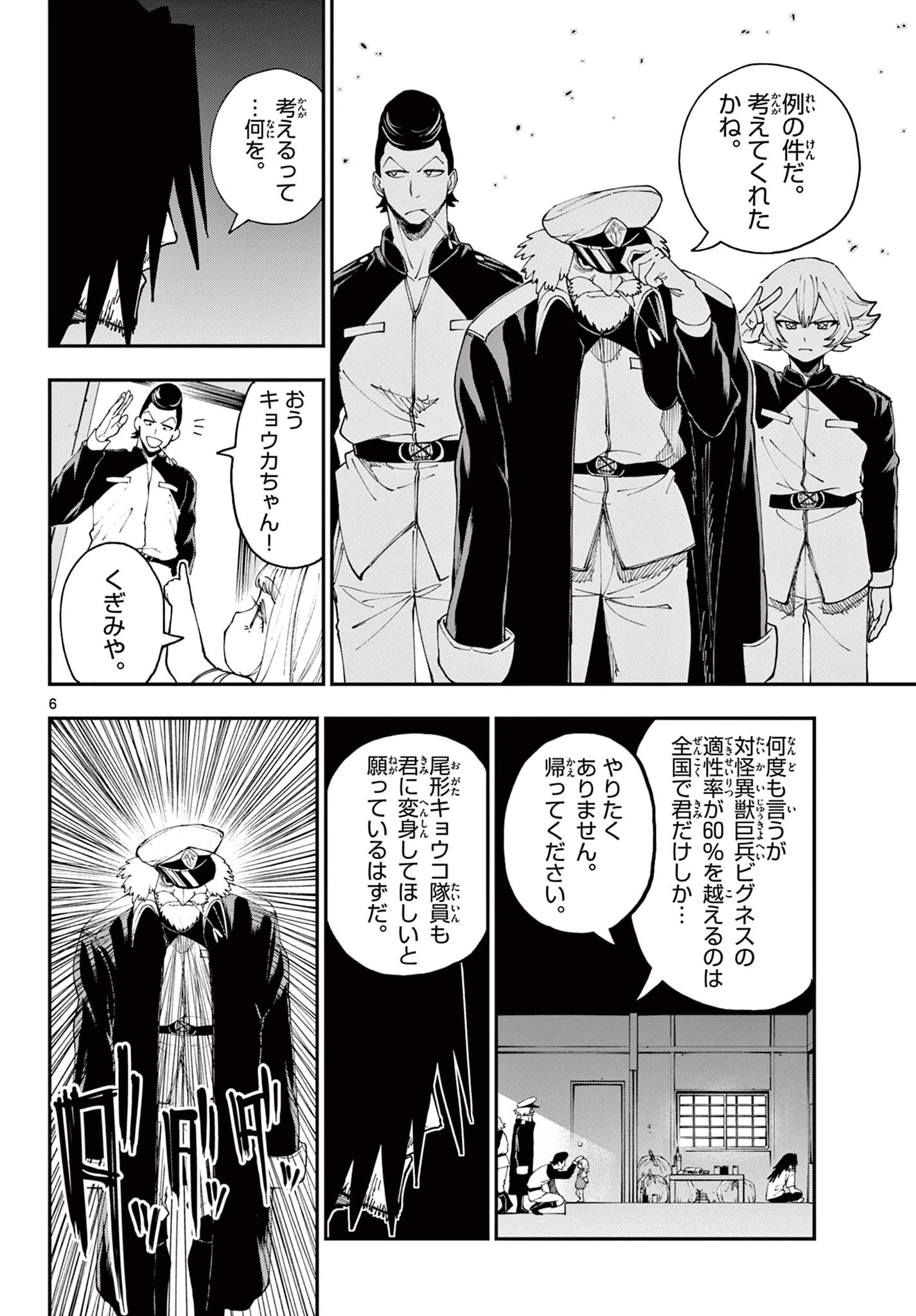 ビグネス参式 第16話 - Page 6