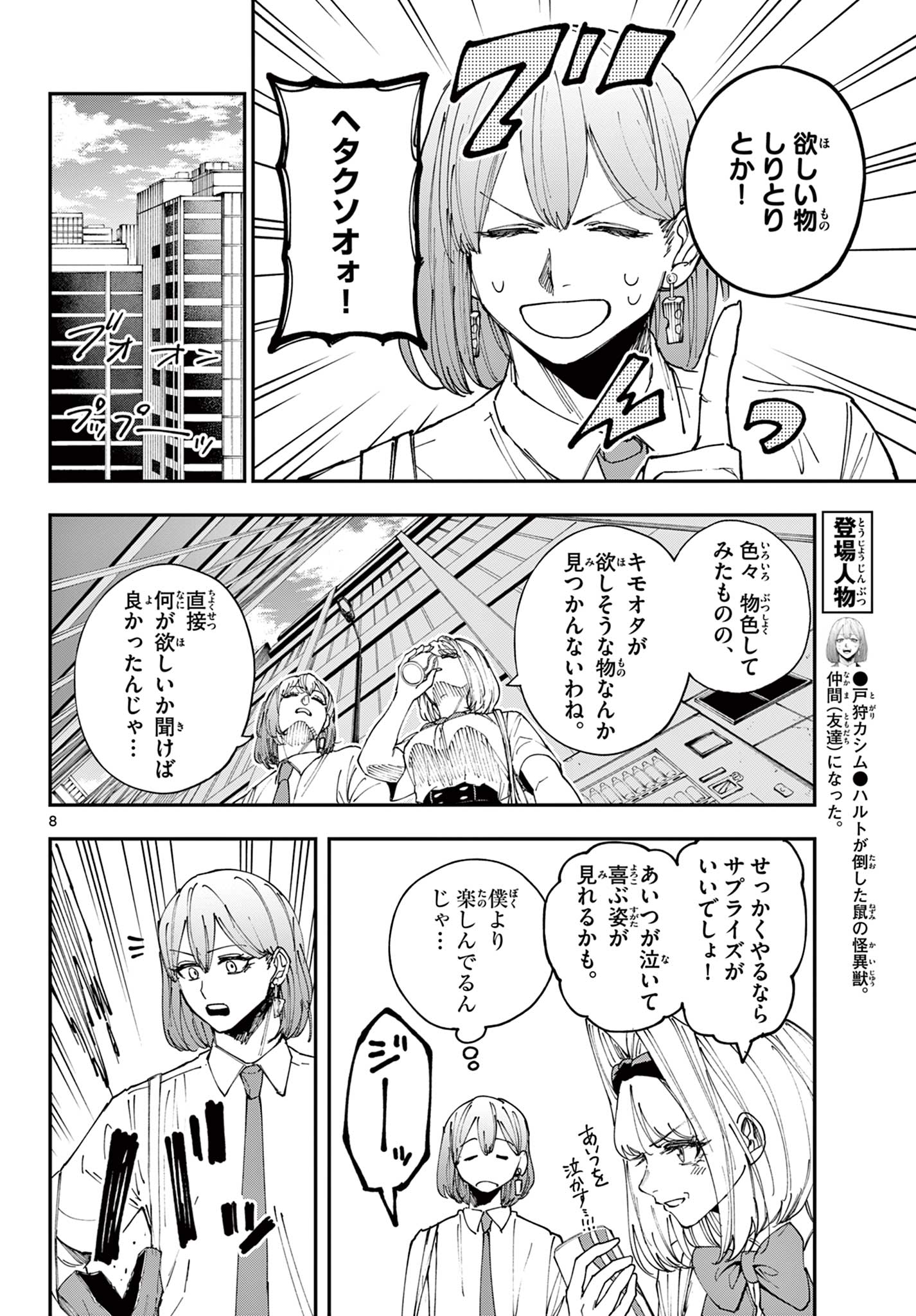 ビグネス参式 第18話 - Page 8