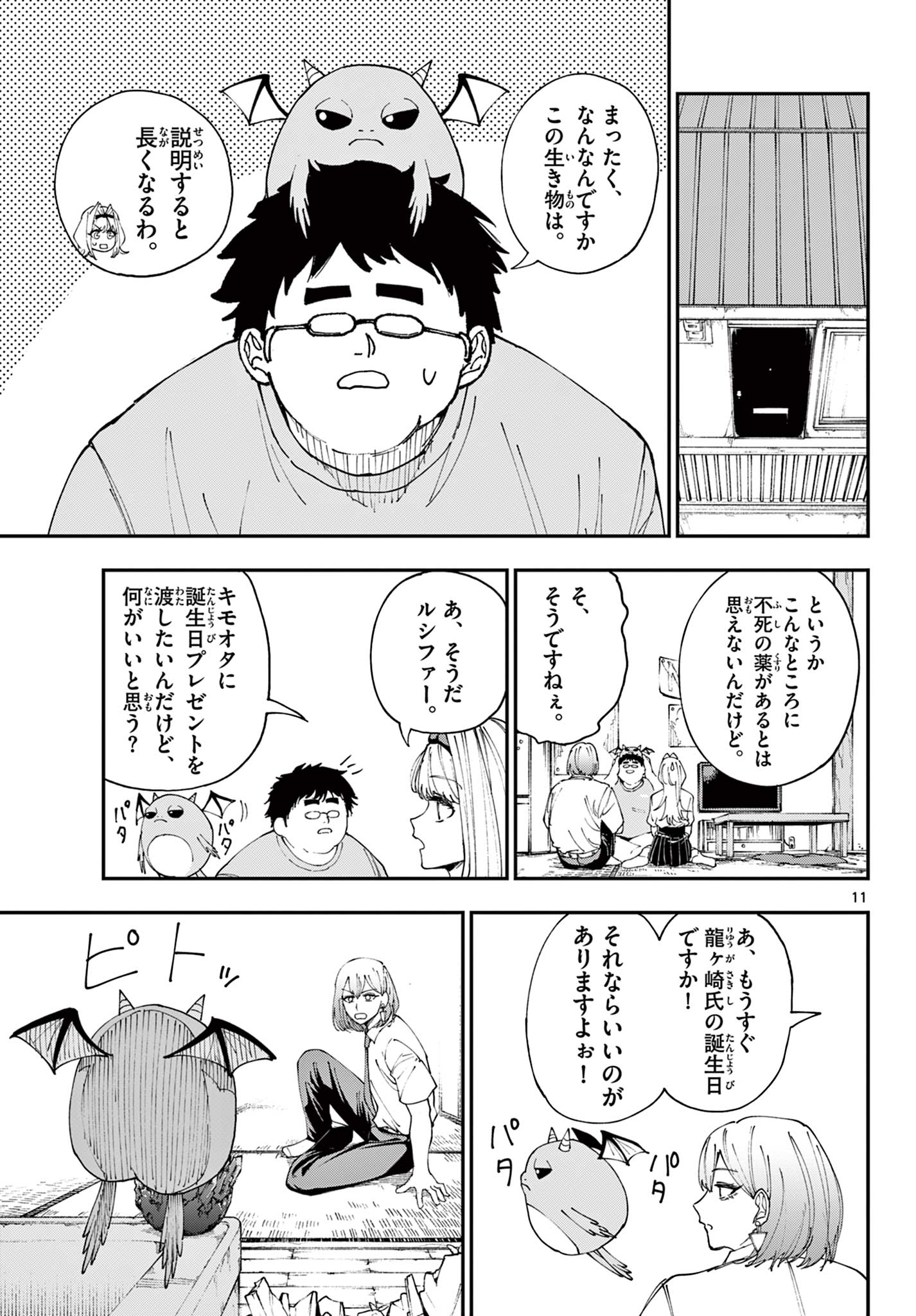 ビグネス参式 第18話 - Page 11