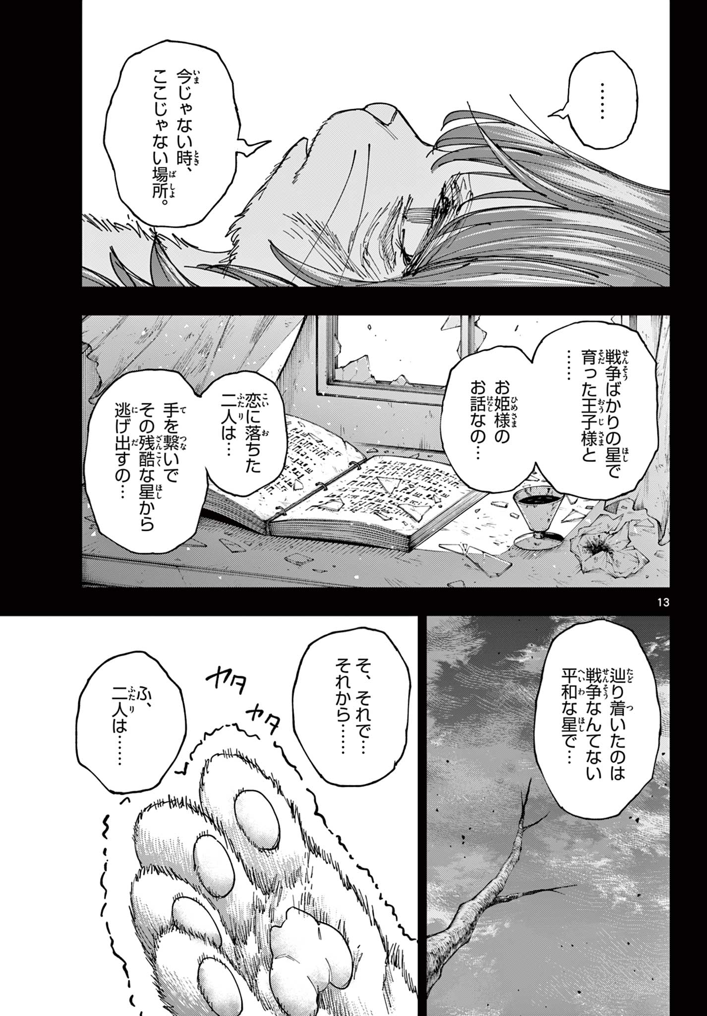 ビグネス参式 第19話 - Page 13